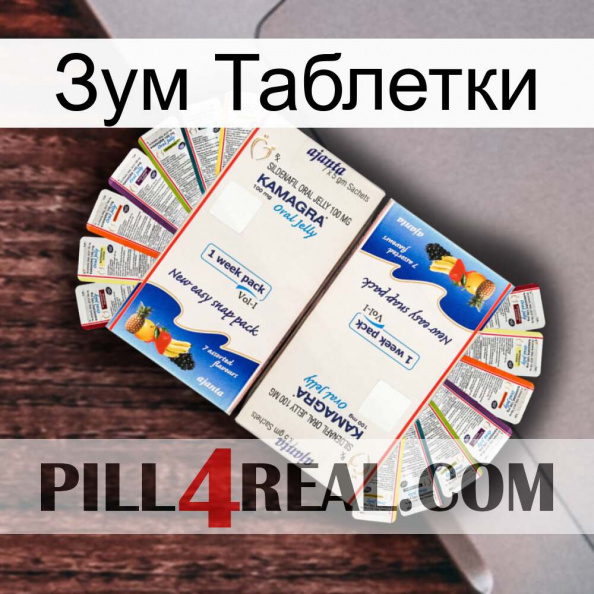 Зум Таблетки kamagra1.jpg